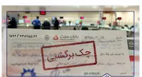 عدم محرومیت از خدمات بانکی برای واحدهای تولیدی دارای چک برگشتی