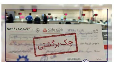 عدم محرومیت از خدمات بانکی برای واحدهای تولیدی دارای چک برگشتی