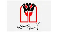 اعلام نرخ جدید سود علیالحساب سپردههای سرمایهگذاری بانک پارسیان