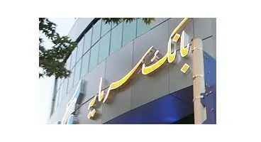 استخدام بانک سرمایه در شهرستان مهاباد