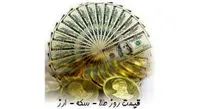 قیمت طلا، سکه و دلار امروز ۱۳۹۹/۰۴/۳۰| شیب تند کاهش قیمت ها