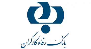نرخ جدید سود سپرده های سرمایه گذاری بانک رفاه اعلام شد