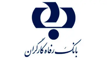 نرخ جدید سود سپرده های سرمایه گذاری بانک رفاه اعلام شد