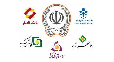 همه بانک‌های نظامی در بانک سپه ادغام شدند