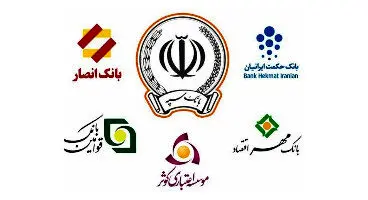 همه بانک‌های نظامی در بانک سپه ادغام شدند