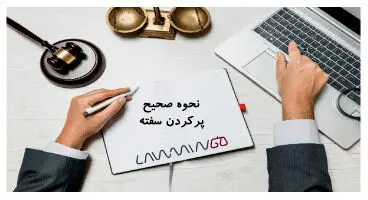 نحوه پر کردن سفته چگونه است؟
