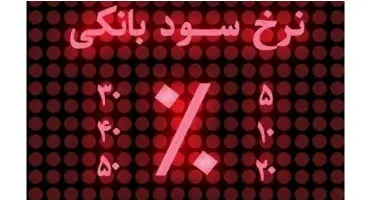 جزئیات سود بانک‌ها در نیمه دوم سال ۹۹