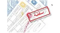 سفته در بازار نایاب شد؟