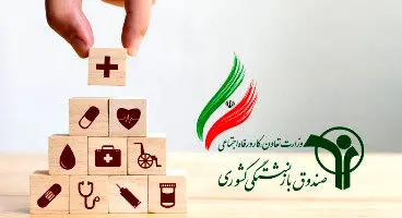 آغاز ثبت نام بیمه تکمیلی بازنشستگان کشوری