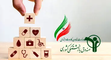 آغاز ثبت نام بیمه تکمیلی بازنشستگان کشوری