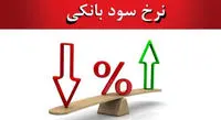 بانکهای کدام کشورها بالاترین نرخ بهره را پرداخت میکنند؟