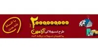 طرح اعتباری آرامین/تسهیلات بلند مدت بانک قوامین