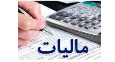 سهام و سپرده بانکی از مالیات معاف می شود