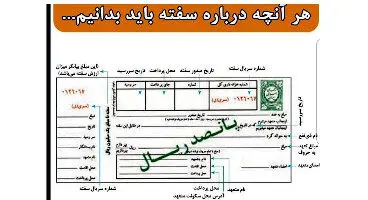 هر آنچه که باید درباره سفته بدانید