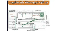 هر آنچه که باید درباره سفته بدانید