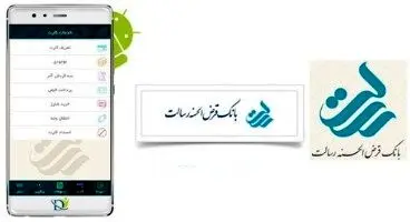 همراه بانک رسالت (دانلود جدیدترین و آخرین نسخه همراه بانک رسالت برای اندروید و iOS ) / اینترنت بانک رسالت
