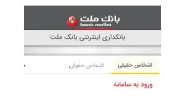 اینترنت بانک ملت