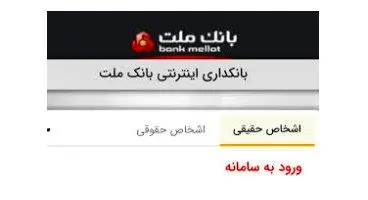 اینترنت بانک ملت