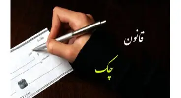 ضوابط جدید صدور چک از ۲۲ آذر/ اطلاعات چک حتماً در صیاد ثبت شود