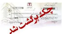 چک برگشتی در تعطیلات کرونایی ممنوع است یا خیر؟