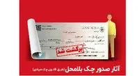 محرومیت های صدور چک بلامحل در قانون جدید چک