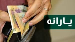 واریز دو یارانه فوق‌العاده در این زمان