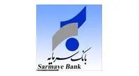 الزام سهامداران بانک سرمایه به ثبتنام در سامانه سجام