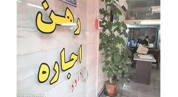 نرخ اجاره‌ مسکن را چه کسانی تعیین می کنند؟