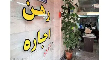 نرخ اجاره‌ مسکن را چه کسانی تعیین می کنند؟