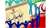 ارزش سهام عدالت امروز ۱۸ خرداد ۱۴۰۱