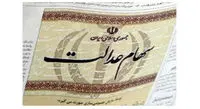 وضعیت  سهام عدالت من (۱ تیرماه)