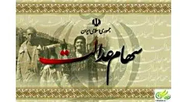 ارزش سهام عدالت در آخرین هفته بهار چقدر شد؟