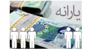 اطلاعیه سازمان برنامه درباره ماجرای یارانه ۳۰۰ هزار تومانی