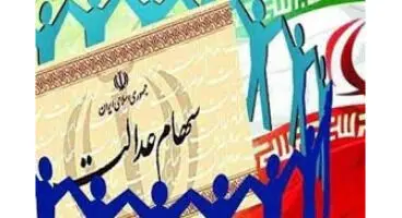 ارزش سهام عدالت امروز 12 تیر 1401