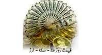 قیمت طلا، سکه و دلار امروز ۱۴۰۱/۰۴/۱۴