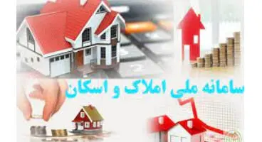از سرگیری خوداظهاری مالکان و مستاجران در سامانه املاک و اسکان