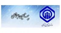 خبر خوش برای بیمه شدگان تأمین اجتماعی