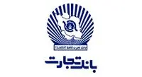 بانک تجارت به زوجهای جوان وام ۳۰ میلیون تومانی میدهد