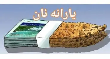 کارت نان شایعه است