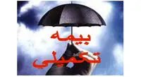 مهلت ثبت نام بیمه تکمیلی فرهنگیان دوباره تمدید شد