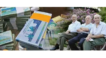 بازنشستگان تامین اجتماعی: حداکثر تا پایان مردادماه نسبت به پرداخت مابه التفاوت حقوق اقدام کنید