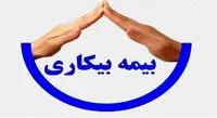 خبر فوری در مورد ابطال بیمه بیکاری کارگران