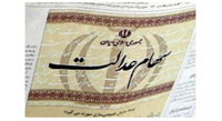 ارزش سهام عدالت من (۲۶ تیرماه)