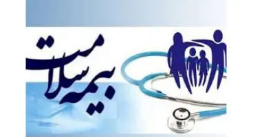 بیمه  سلامت رایگان برای همه ی مردم  به مدت 3 ماه