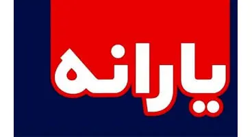 یارانه مرداد ماه  نقدی است یا کالابرگ؟