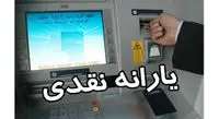 یارانه مرداد ماه 1401 چقدر است؟