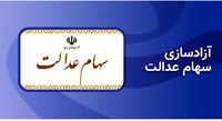ارزش سهام عدالت 4 مرداد چقدر شد؟ + جدول