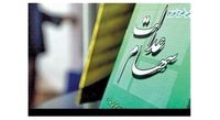 ارزش سهام عدالت در ۲۹ تیر