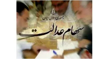 ارزش سهام عدالت 8 مرداد / کاهش سهام 532 هزار تومانی + جدول