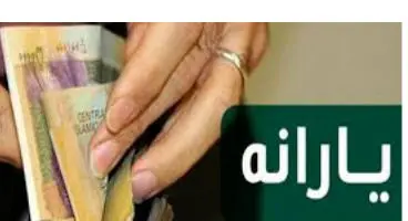 یارانه جاماندگان واریز می‌شود؟